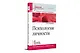 Психология личности. Учебное пособие. Стандарт третьего поколения - фото 2