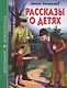 ШКОЛЬНАЯ БИБЛИОТЕКА. РАССКАЗЫ О ДЕТЯХ (Л. Пантелеев) 128с. - фото 1
