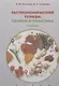 Гастрономический туризм: теория и практика: учебник - фото 1