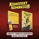 Комплект комиксов Ходоровски "Инкал. До и После" - фото 13