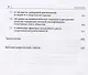 Акмеология физической культуры и спорта. Учебник - фото 5