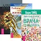 Любимая азбука: Книжка-раскраска - фото 1