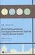 Конституционное (государственное) право зарубежных стран. Общая часть : [учеб. для студентов юрид. вузов и фак.] / 2-е изд., исправл. и доп. - фото 1