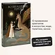 Возвращение героя. Архетипические сюжеты, древние ритуалы и новые символы в популярной культуре - фото 4