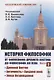 История философии. От философии Древнего Востока до философии XXI века. Книга 1: Древний Восток. Античность. Средние века. Эпоха Возрождения - фото 1