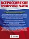 Английский язык. Большой сборник тренировочных вариантов проверочных работ для подготовки к ВПР. 7 класс - фото 2