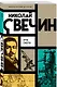 Лучи смерти - фото 3