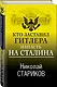 Кто заставил Гитлера напасть на Сталина - фото 3