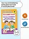 Русский язык. Тексты и примеры для подготовки к диктантам и изложениями. 1-4 классы - фото 3
