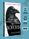 Самые умные птицы на свете. Вороны - фото 8