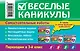 Веселые каникулы: Переходим в 3-й класс - фото 2