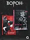 Ворон. Том 2 - фото 5
