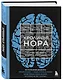 Кроличья нора или Что мы знаем о себе и Вселенной - фото 3