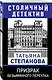 Призрак Безымянного переулка - фото 3