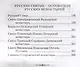 Россию спасет святость: Очерки о русских святых - фото 5