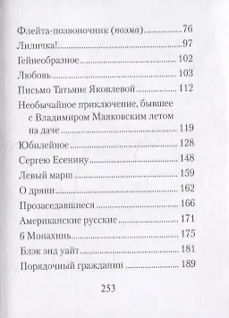 Облако в штанах. Стихотворения. Поэмы - фото 3