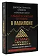 Самый богатый человек в Вавилоне. Думай и богатей - фото 3