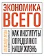 Экономика всего - фото 1