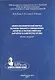 Иммунохимический метод количественного определения антител к тестикулярному антигену в сыворотке крови. Пособие для врачей - фото 1