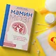 Мамин мозг. Как понять себя, чтобы стать идеальной мамой для своего ребёнка. Научное обоснование нашим тараканам, фишкам и пунктикам - фото 9
