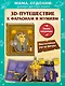 Древний Египет. Фараоны, пирамиды, мумии! (Большая интерактивная 3D-энциклопедия с большими объемными pop-up фигурами, подвижными элементами и раскладывающимися панорамами. Подарочное издание) - фото 4