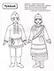 Патриотическая раскраска. Народы России 2. 4-7 лет - фото 3