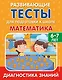 Математика - фото 1