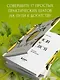Думай и богатей. Главная книга по обретению богатства - фото 6