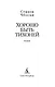 Хорошо быть тихоней - фото 5