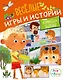 Ася и Вася. Веселые игры и истории - фото 1