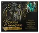 Холст с красками по номерам с золотой поталью "Течение жизни", 40 х 50 см - фото 1