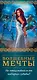 Волшебные мечты (комплект из 4 книг) - фото 4