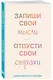 Книга для записей А5 72л лин. "Запиши свои мысли, отпусти свои страхи. Дневник для работы с эмоциями" - фото 2