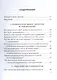 Управление в актуальных вопросах и доступных ответах. Практическое пособие для руководителя - фото 2