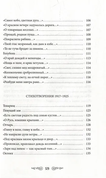 Комплект Шедевры серебряного века (3 книги) - фото 15