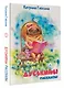Дуськины рассказы - фото 3