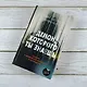 Демон, которого ты знаешь - фото 6