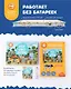 Интерактивная книга Abumba Fingerbook «Всё обо всём» - фото 11
