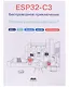 ESP32-C3: Беспроводное приключение: Полное руководство по IoT - фото 13