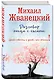 Разговор отца с сыном. Имей совесть и делай, что хочешь! (сакура) - фото 3