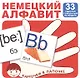 Карточки в лапочке. Немецкий язык. 33 карточки с транскрипцией на обороте. Учебно-игровой комплект - фото 1
