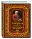 Записки по русской истории - фото 3