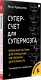 Суперсчет для супермозга. Японская система для улучшения умственной деятельности - фото 2