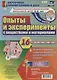 Познавательно-исследовательская деятельность детей 5-6 лет. Опыты и эксперименты с веществами и материалами. Зима. Старшая группа. ФГОС ДО - фото 1