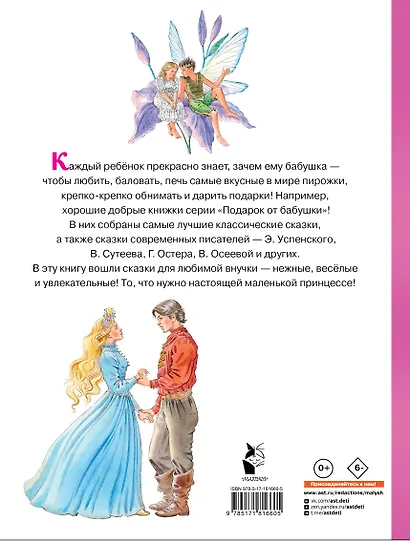 Сказки для любимой внучки - фото 2