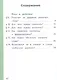 Русский родной язык. 2 класс. Учебное пособие. В трех частях. Часть 2 (для слабовидящих обучающихся) - фото 2