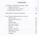 Тройной полярный сюжет. Сборник произведений - фото 3