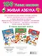 Живая азбука. 3-4 года - фото 2