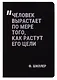 Записная книжка «Человек вырастает по мере того, как растут его цели» А7, 24 листа, нелинованная, сшивка, Schiller - фото 4
