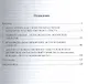Актуализация авторских смыслов в художественном тексте. Лингвопоэтический аспект. Монография - фото 2